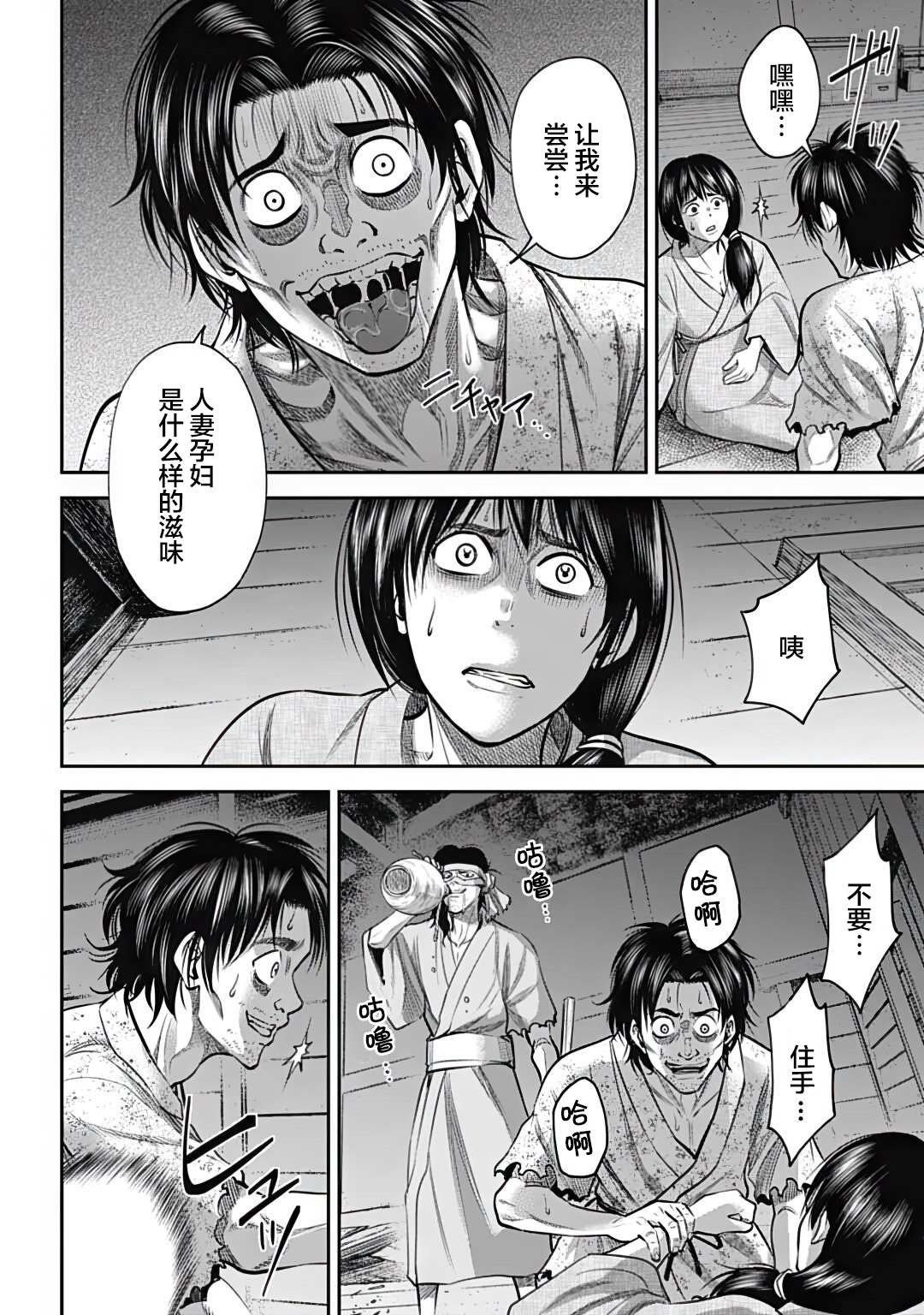 猴戏传承人全集视频漫画,第30话4图