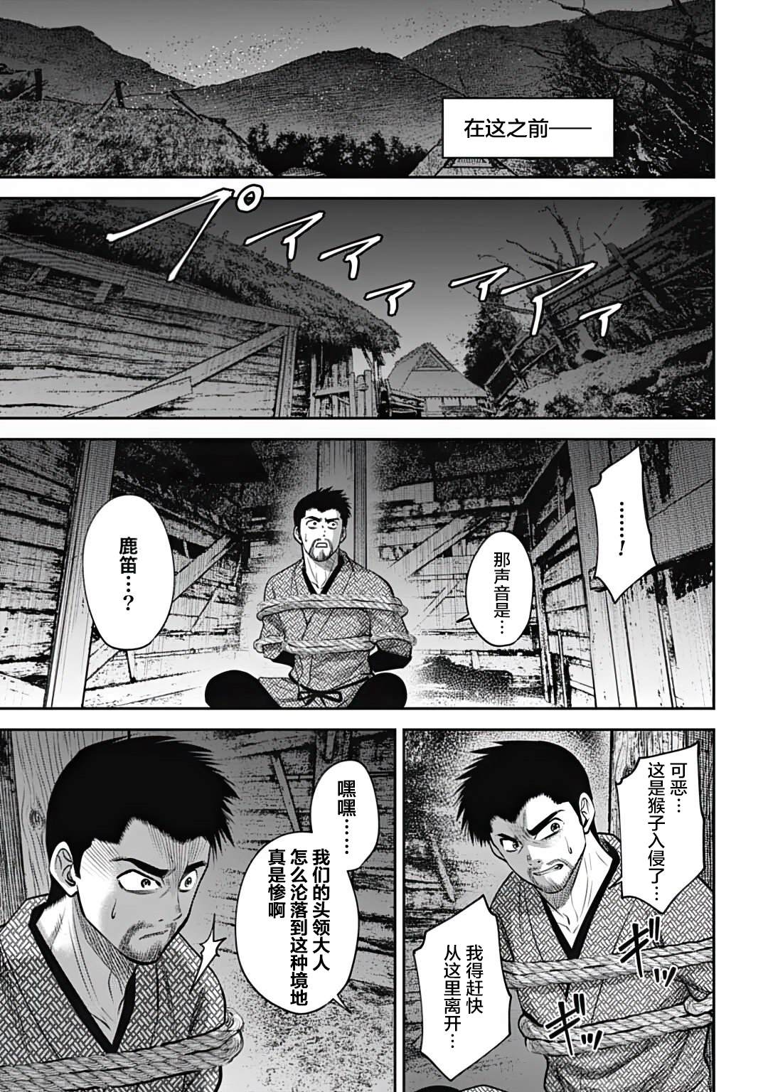 侯兴锋文章漫画,第28话3图