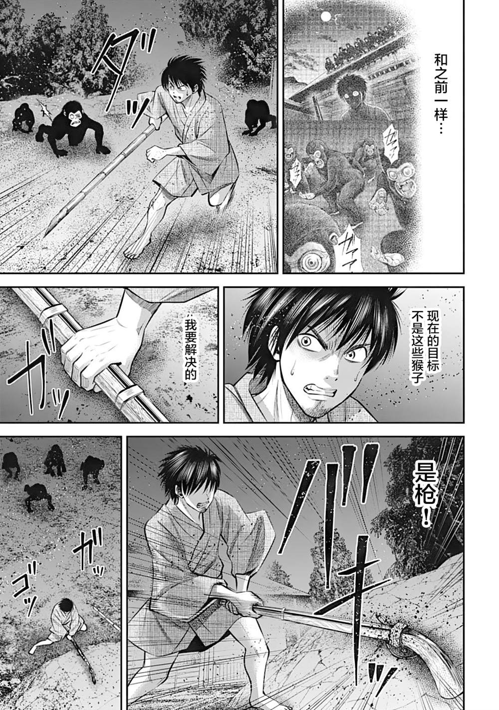 猴戏表演直播漫画,第36话3图
