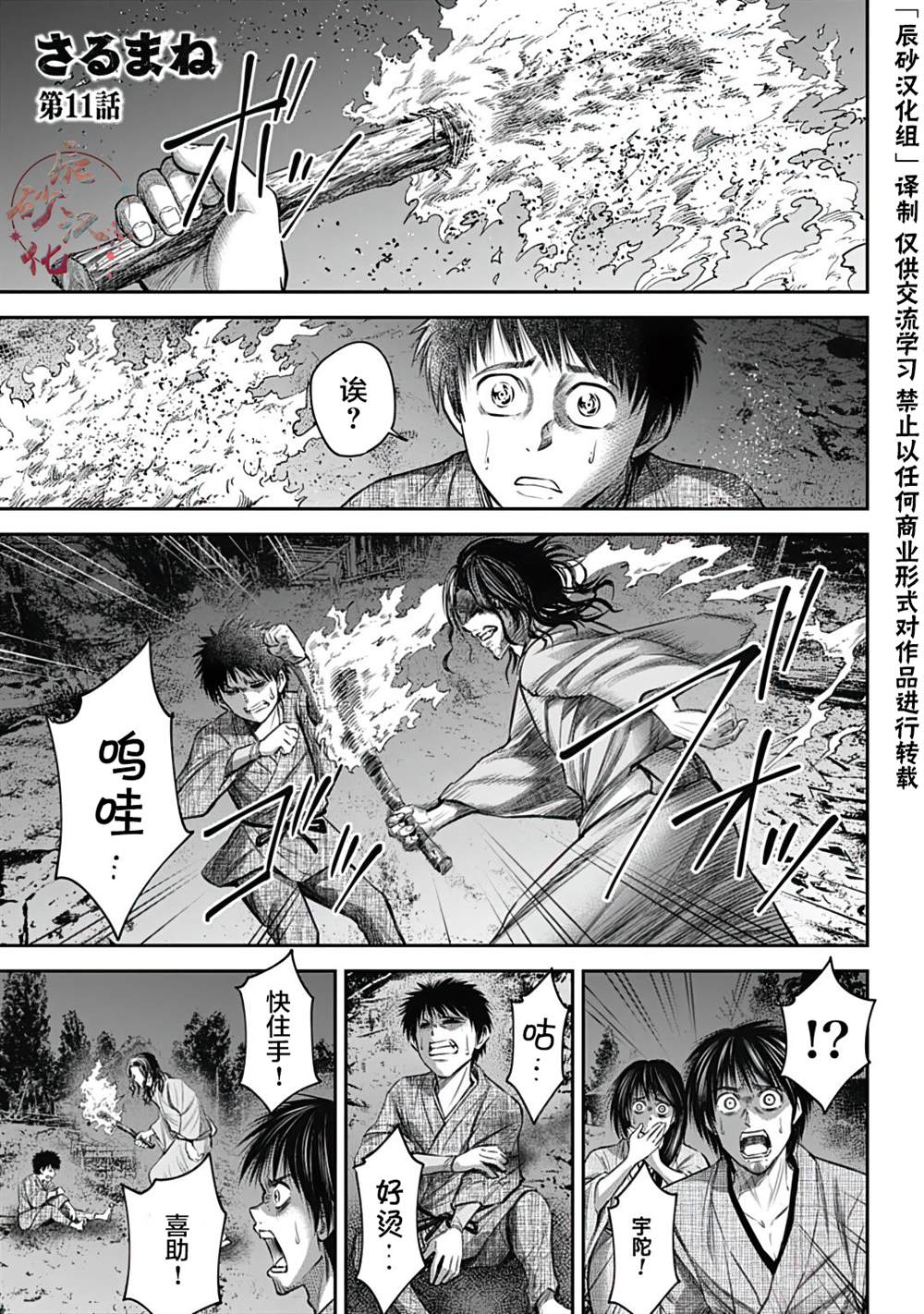 刘建杨猴戏漫画,第11话1图