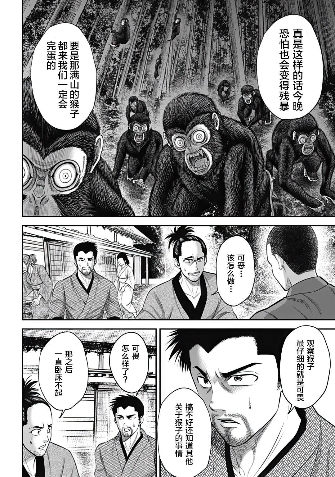 猴子mv漫画,第17话4图