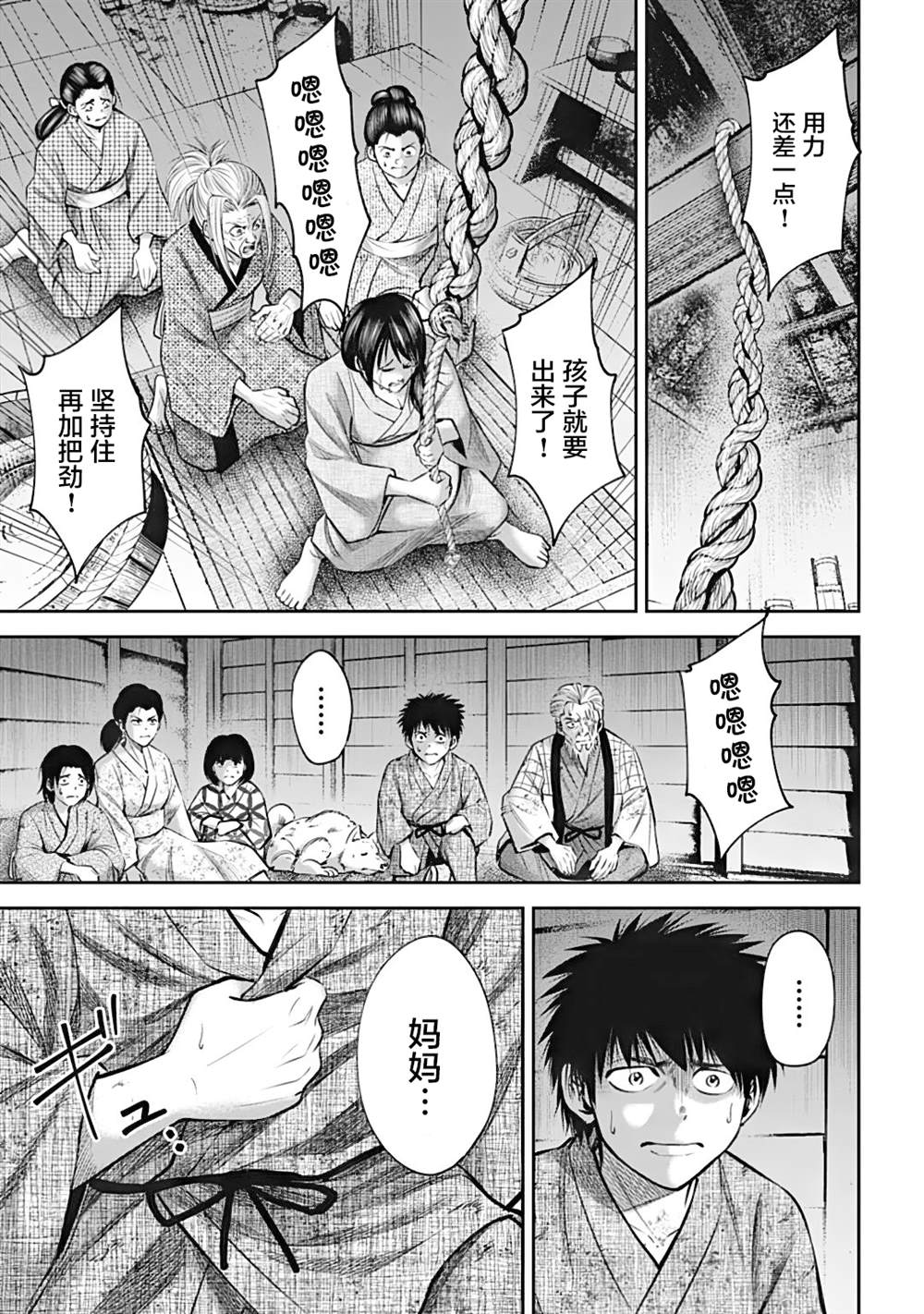 猴戏表演直播漫画,第36话5图