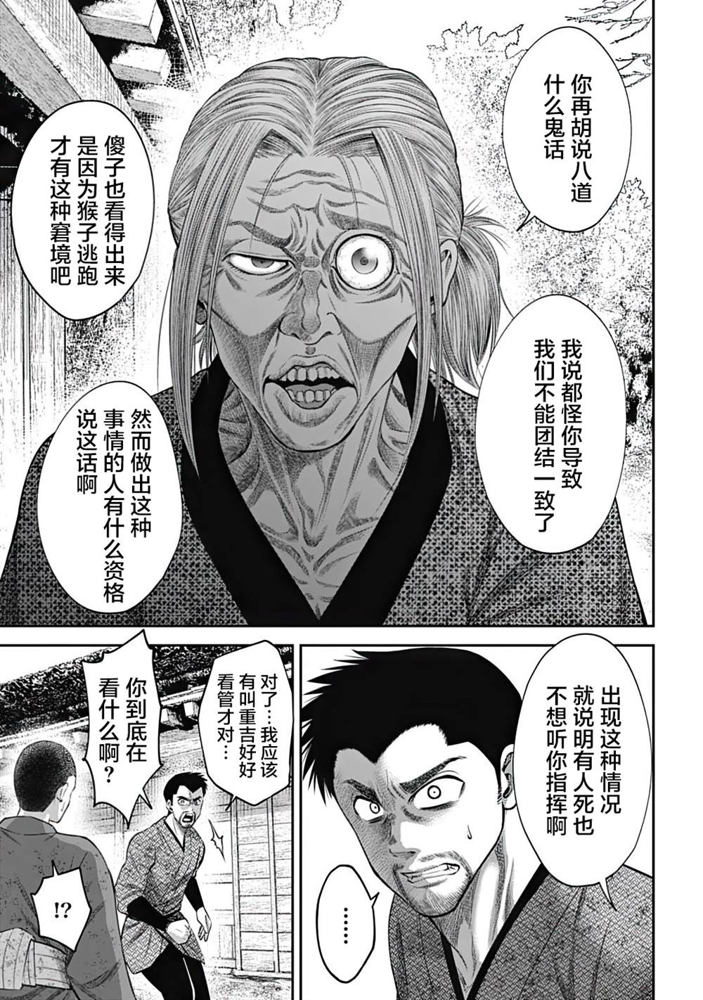 猴戏传承人全集视频漫画,第19话5图