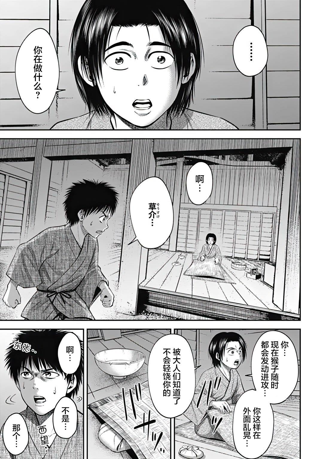 猴子mv漫画,第23话3图