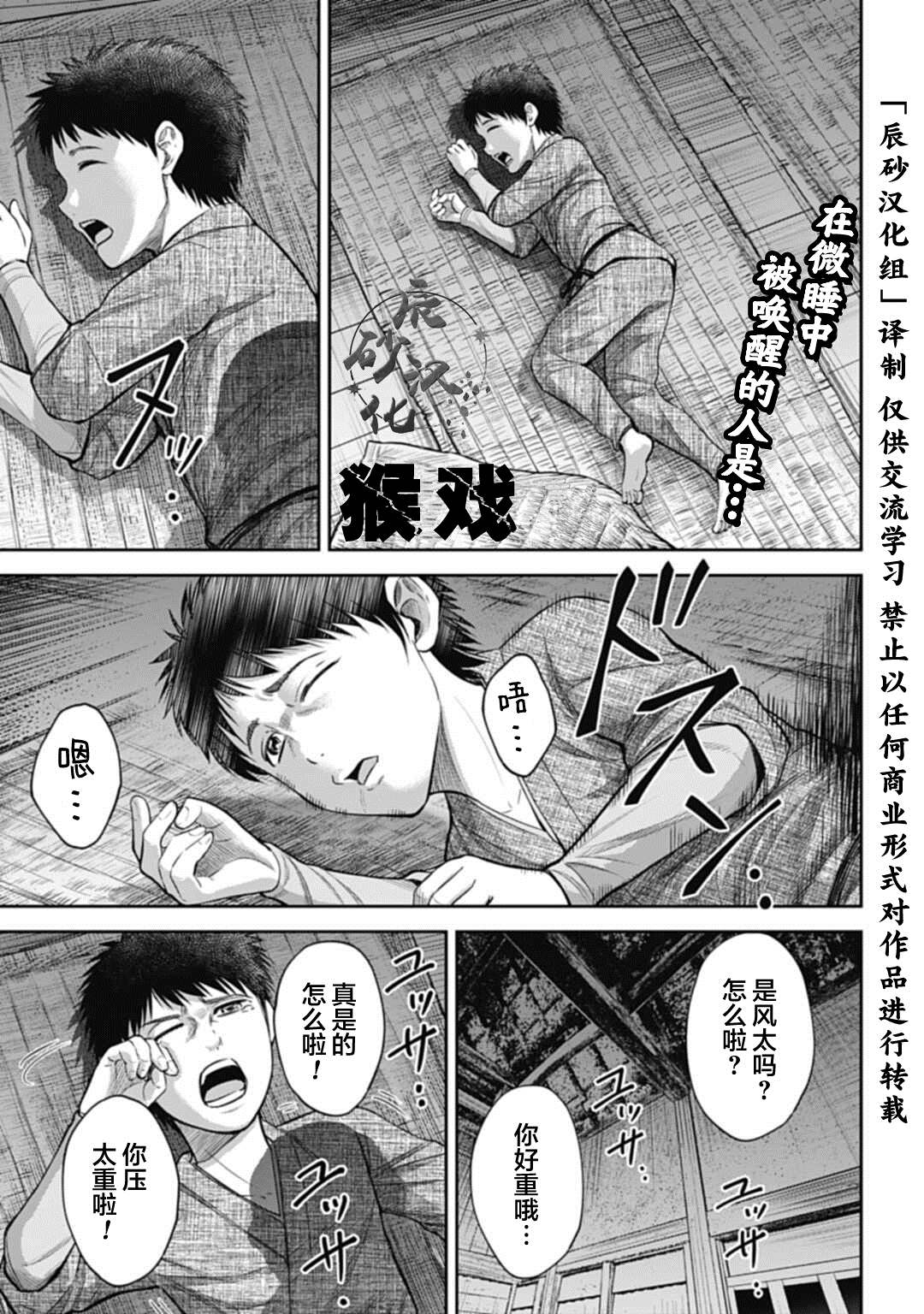猴戏逆水寒漫画,第4话1图