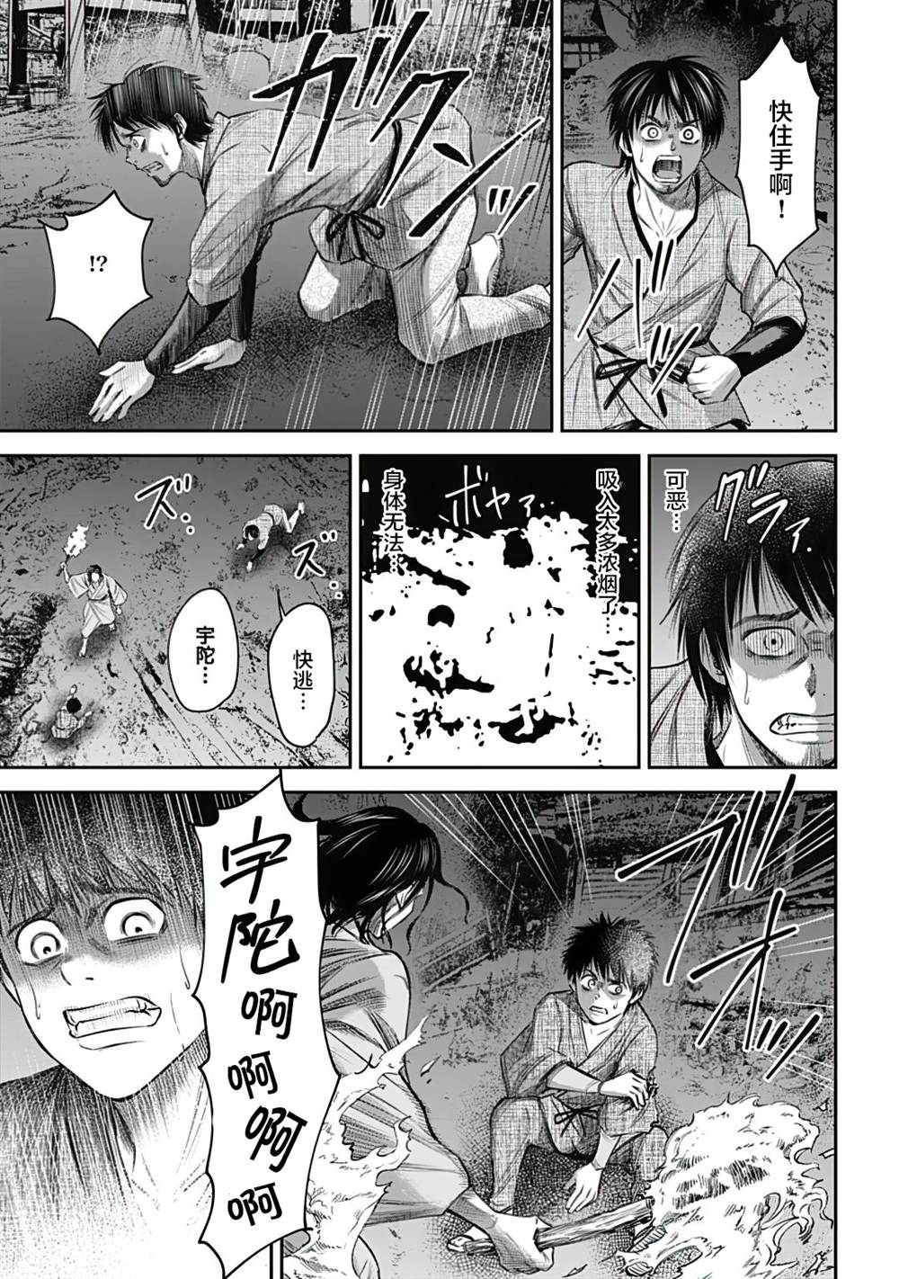 刘建杨猴戏漫画,第11话3图