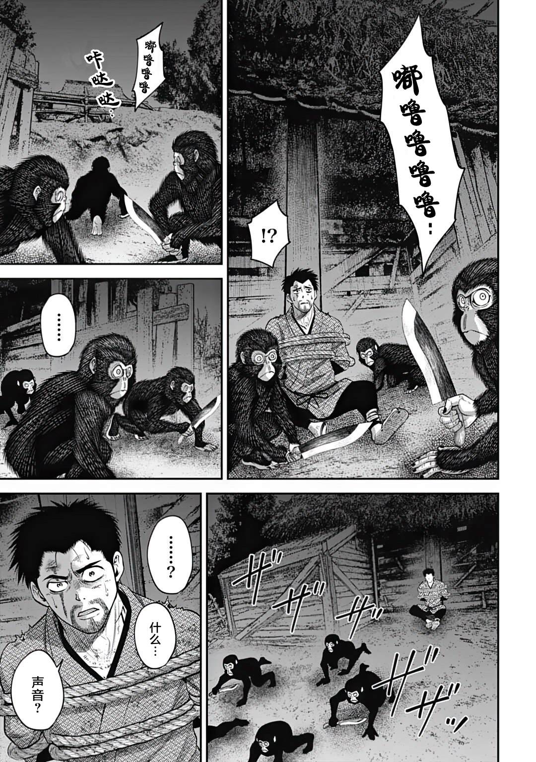 猴戏音乐下载漫画,第29话5图
