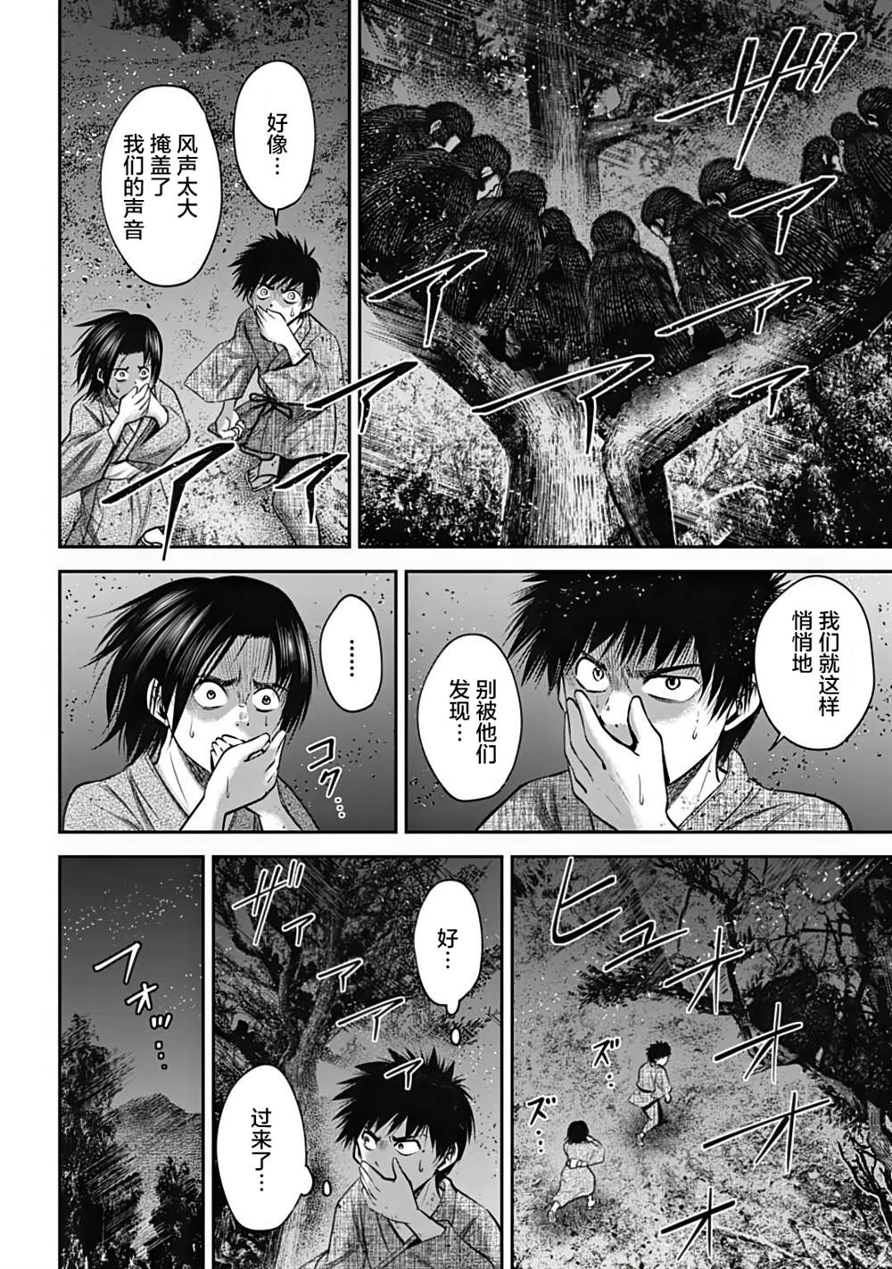 猴戏逆水寒漫画,第33话 逆风4图