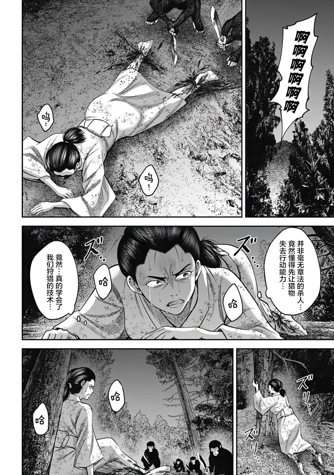 猴戏传承漫画,第27话2图