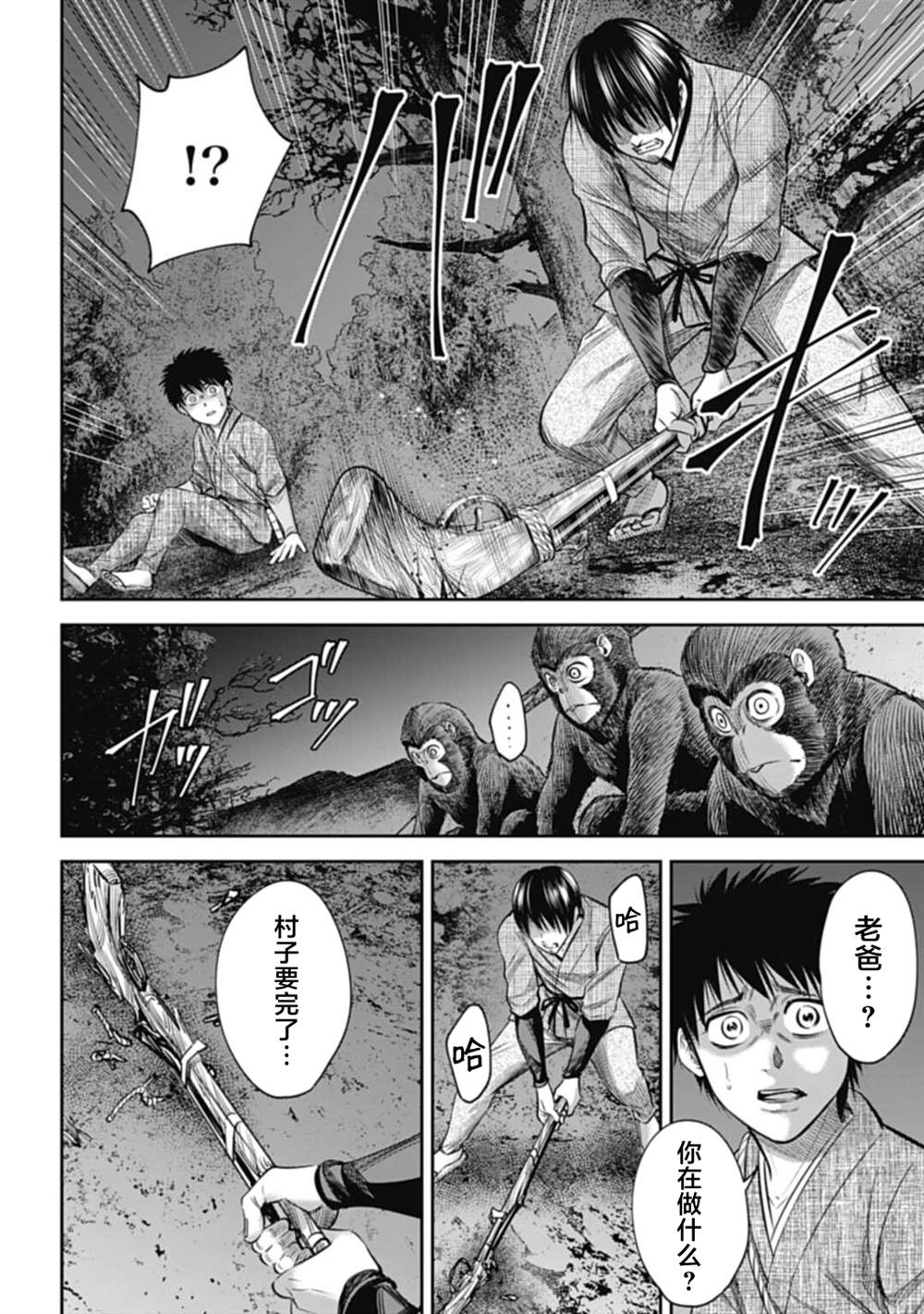 猴戏二胡漫画,第8话4图