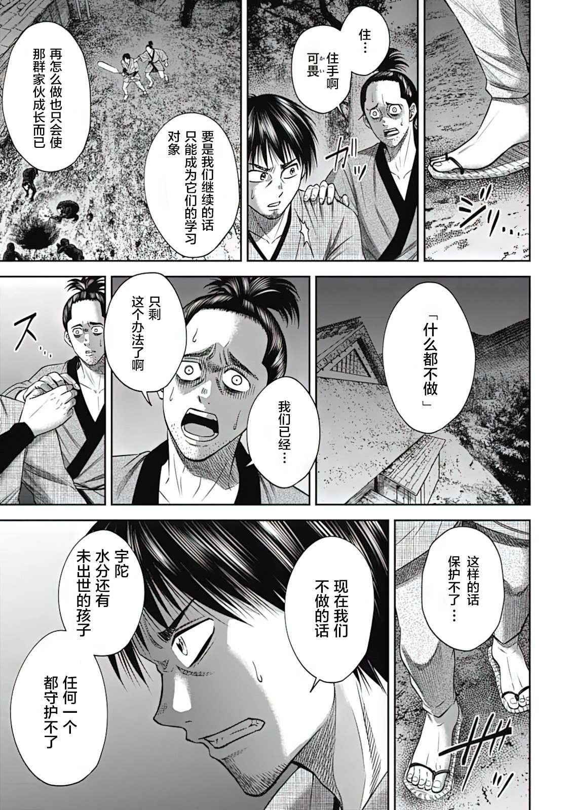 猴戏表演漫画,第16话3图