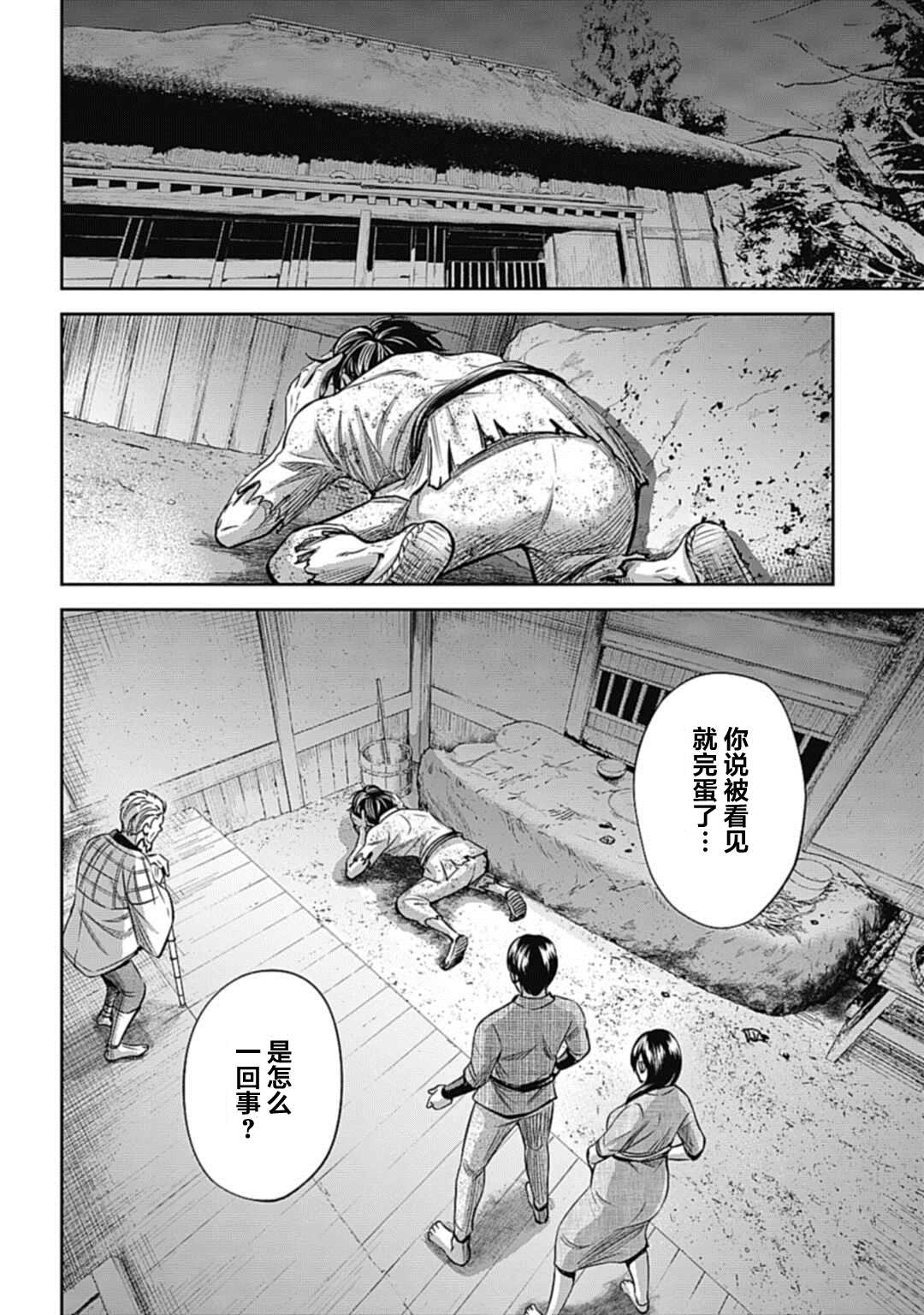 猴戏传承人全集视频漫画,第2话4图