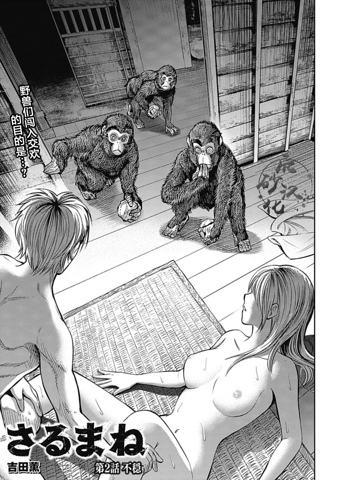 猴戏传承人全集视频漫画,第2话3图