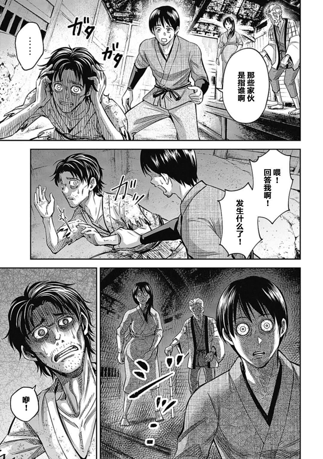 猴戏传承人全集视频漫画,第2话5图