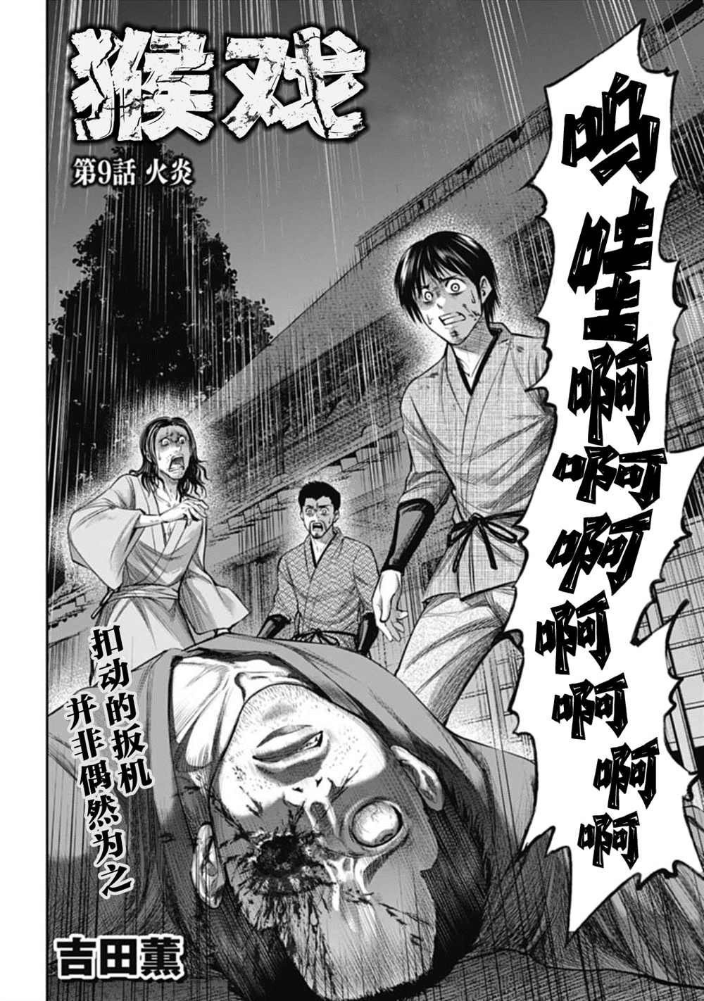 猴戏bgm漫画,第9话2图