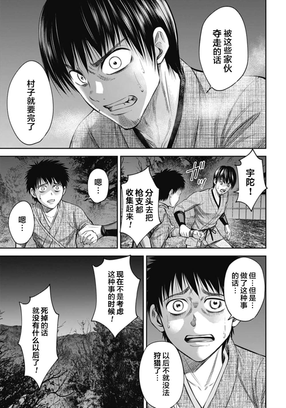 猴戏二胡漫画,第8话5图
