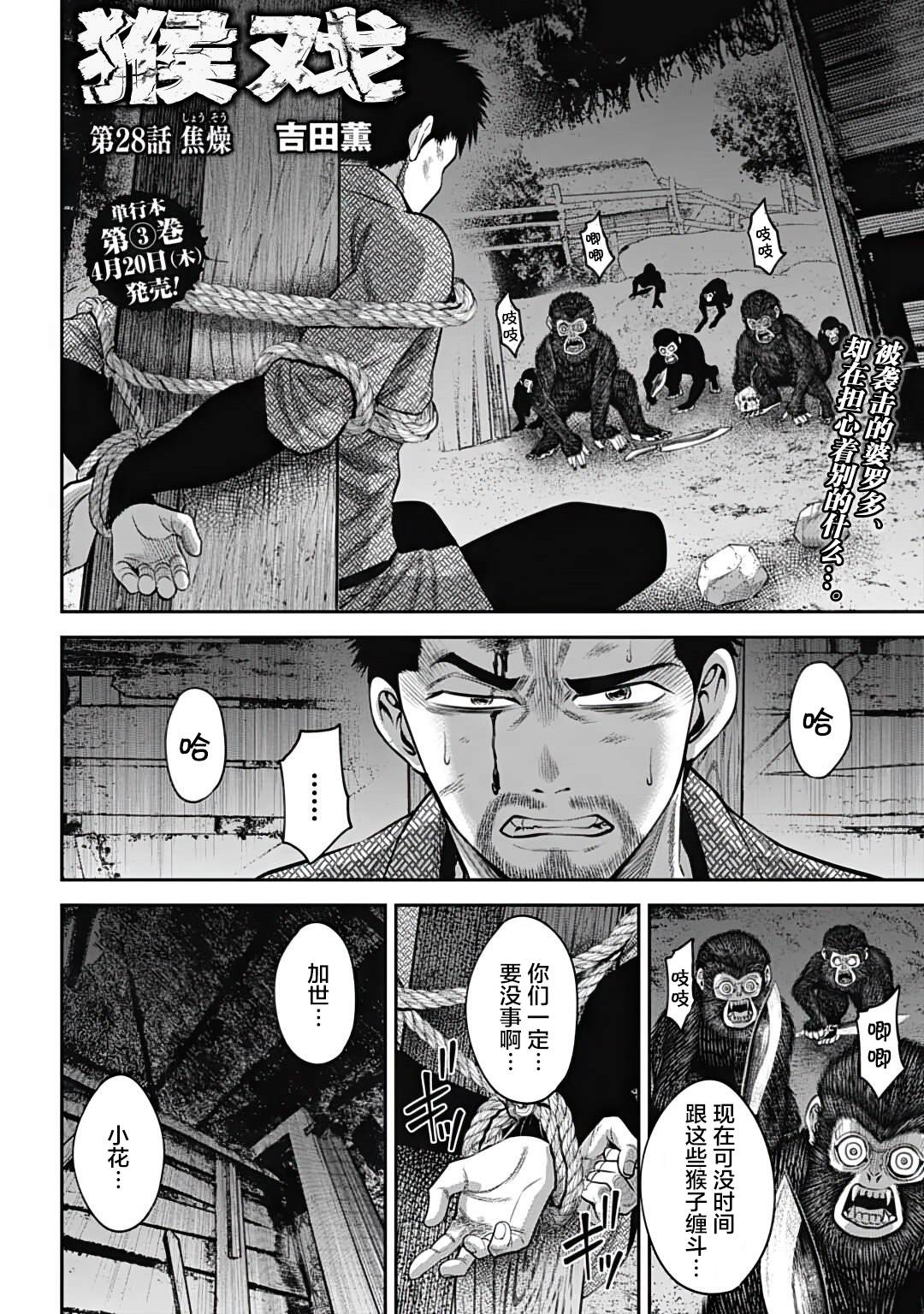 侯兴锋文章漫画,第28话2图