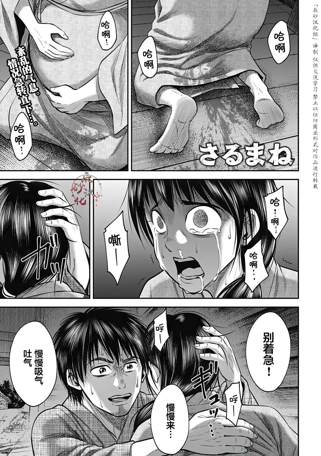 猴戏表演漫画,第32话1图