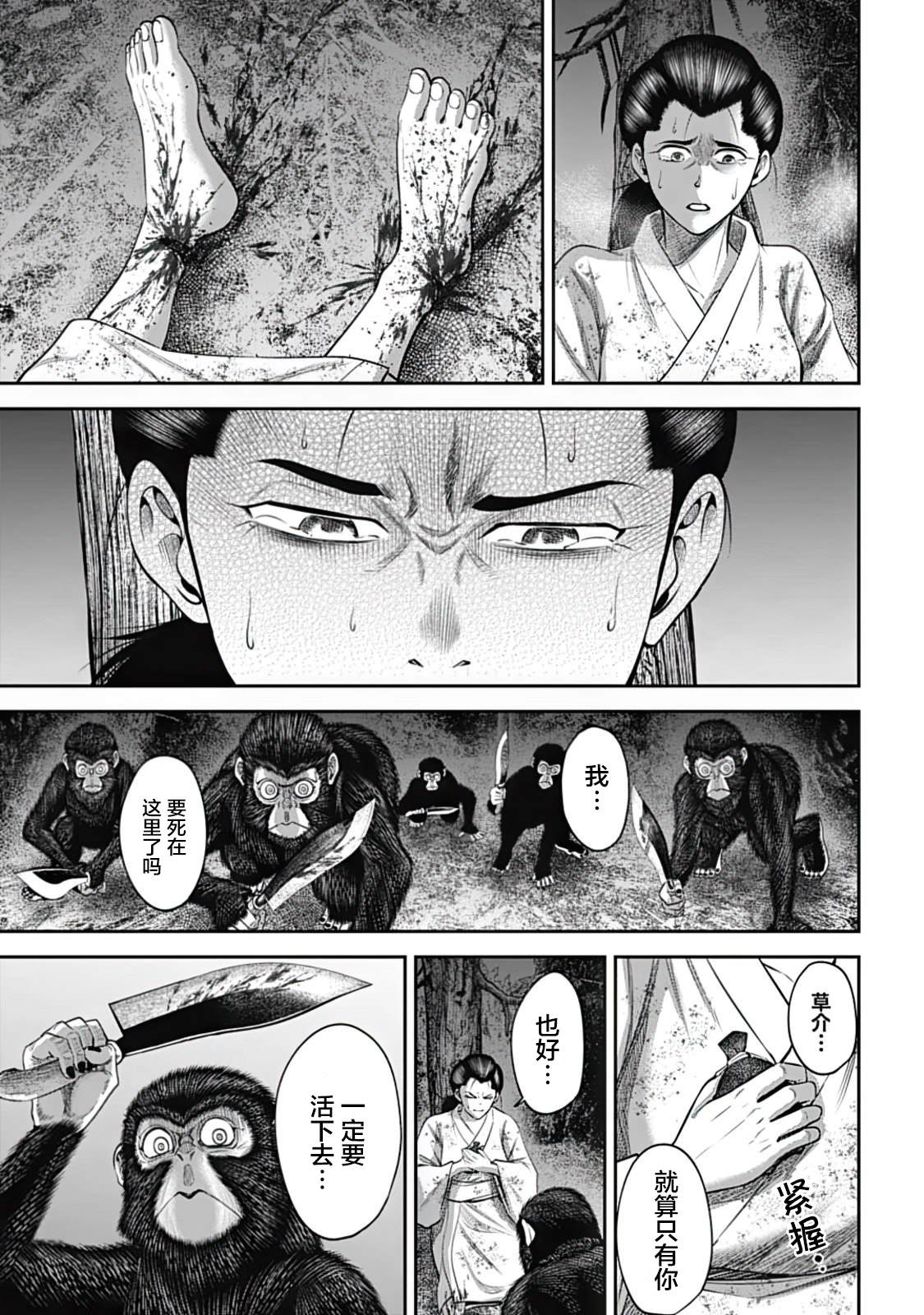 猴戏传承漫画,第27话3图