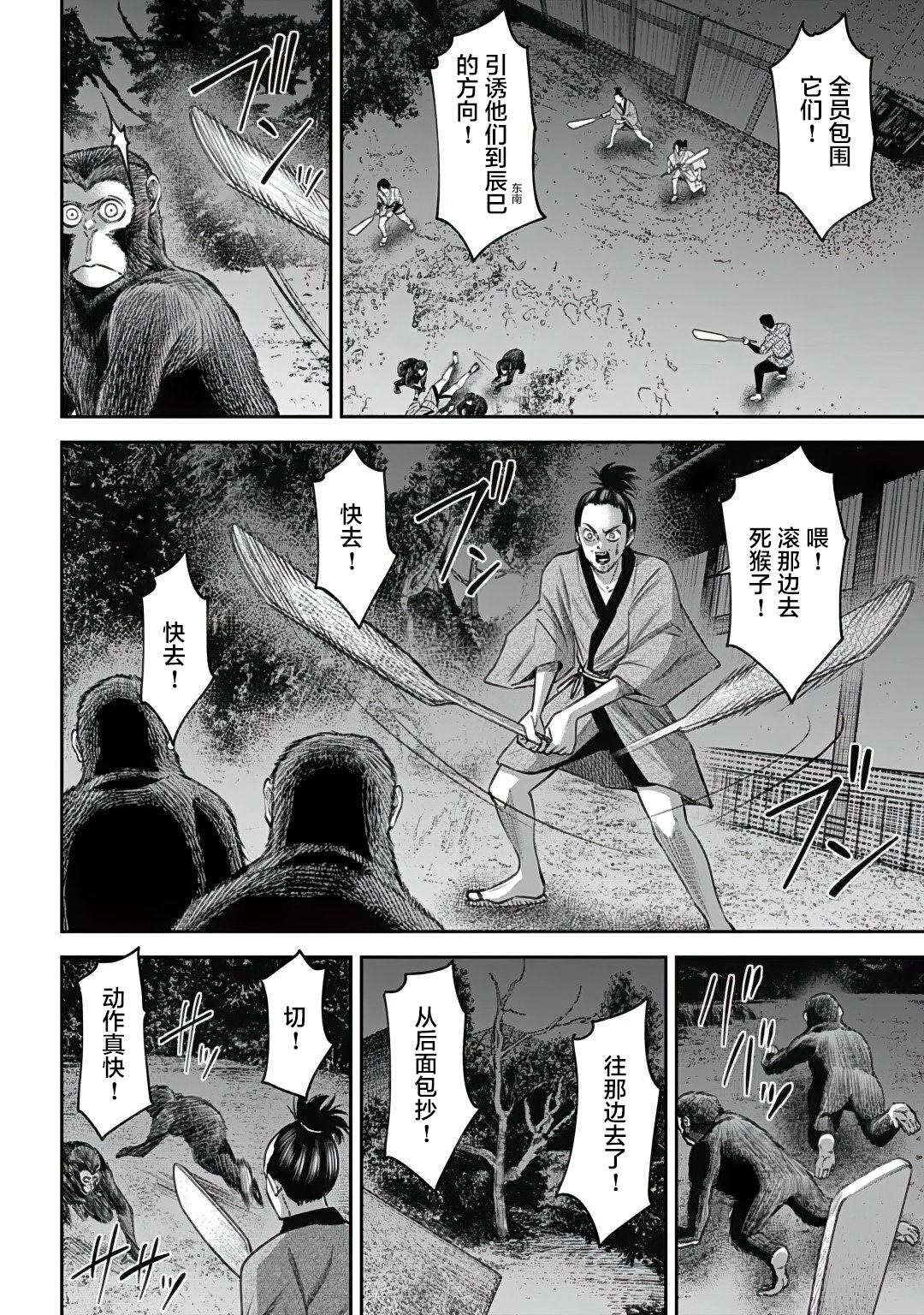刘建杨猴戏漫画,第15话4图