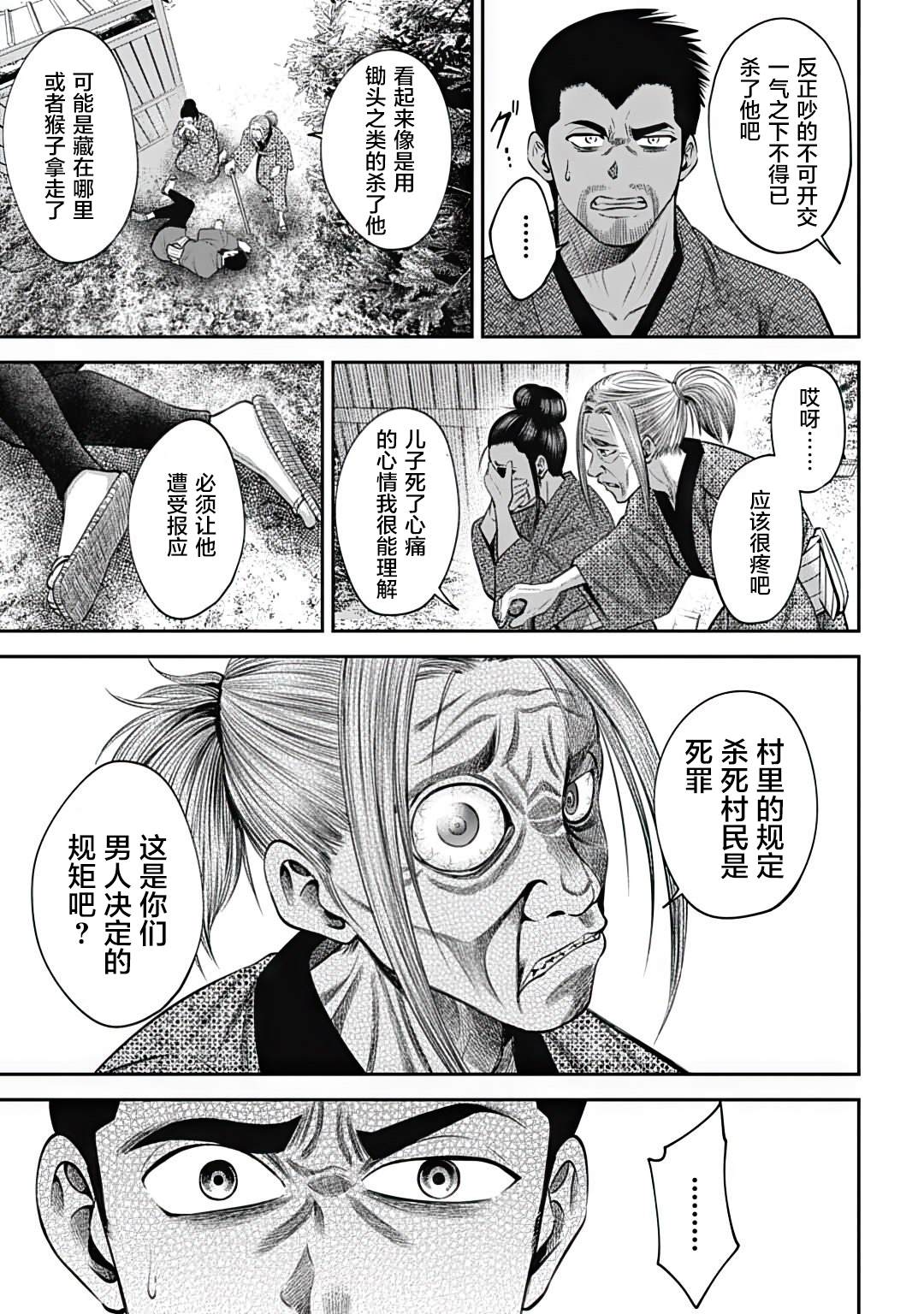 猴戏教学漫画,第20话5图