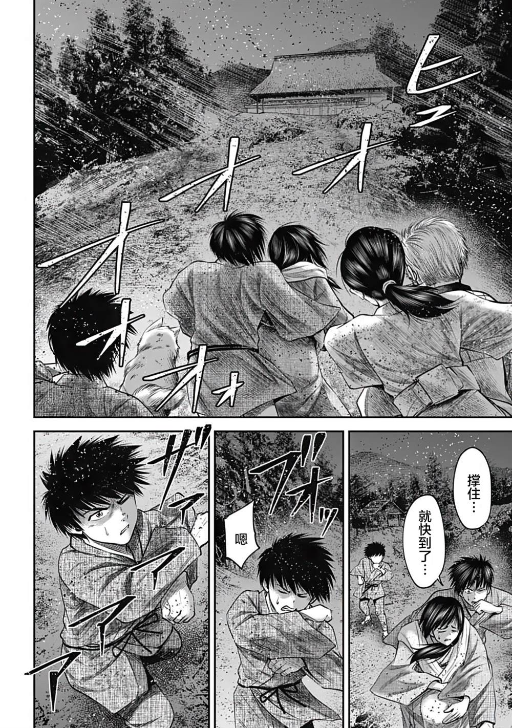 猴戏逆水寒漫画,第33话 逆风2图
