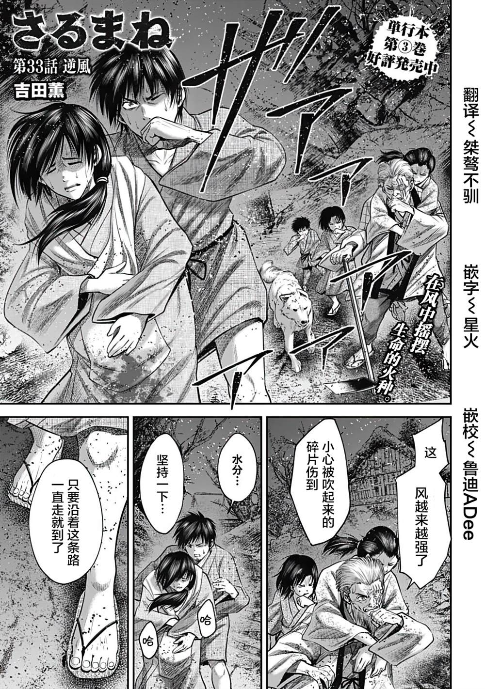 猴戏逆水寒漫画,第33话 逆风1图