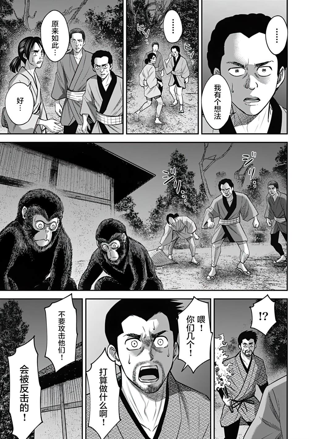 猴戏艺人漫画,第14话5图