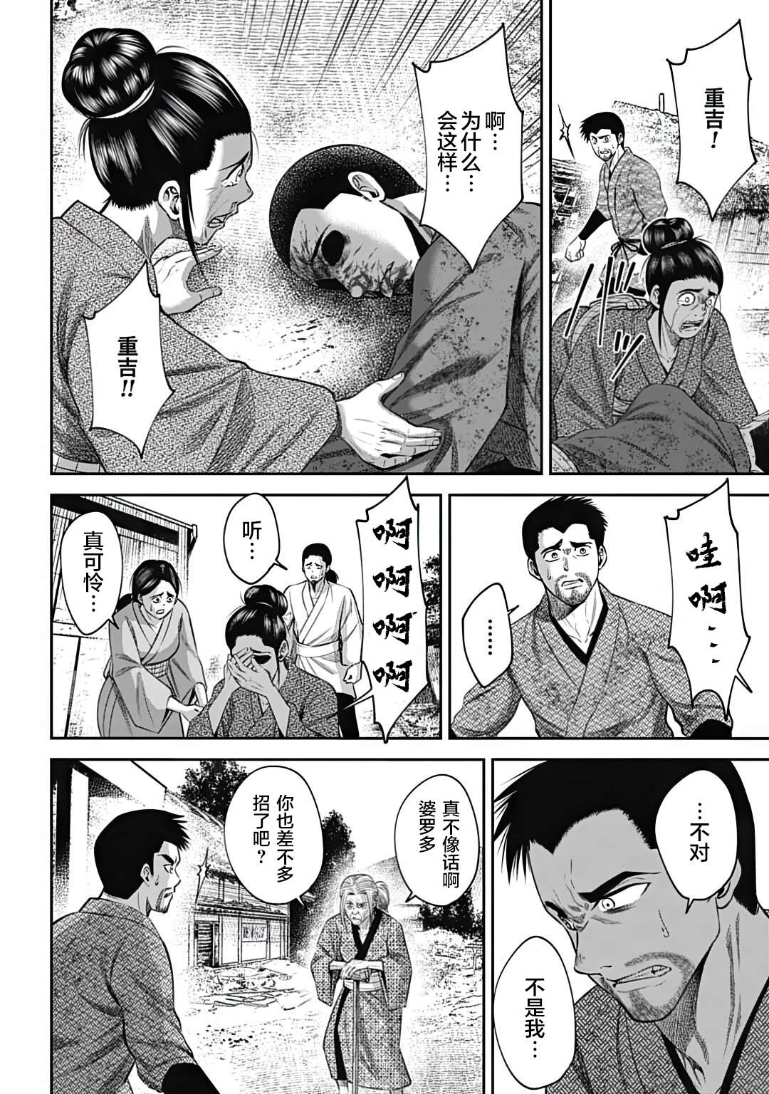 猴戏教学漫画,第20话4图
