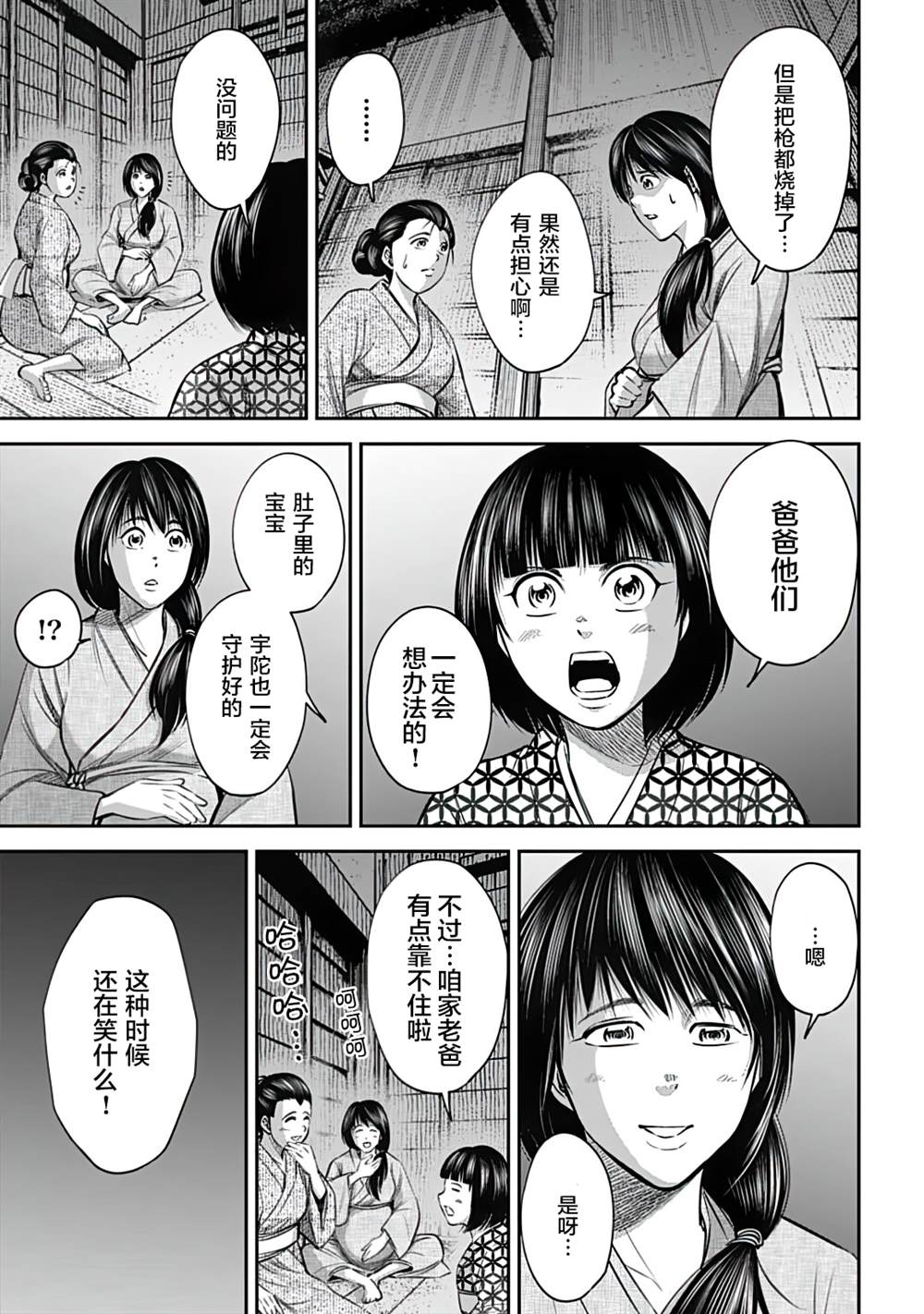 猴戏唢呐版漫画,第13话5图