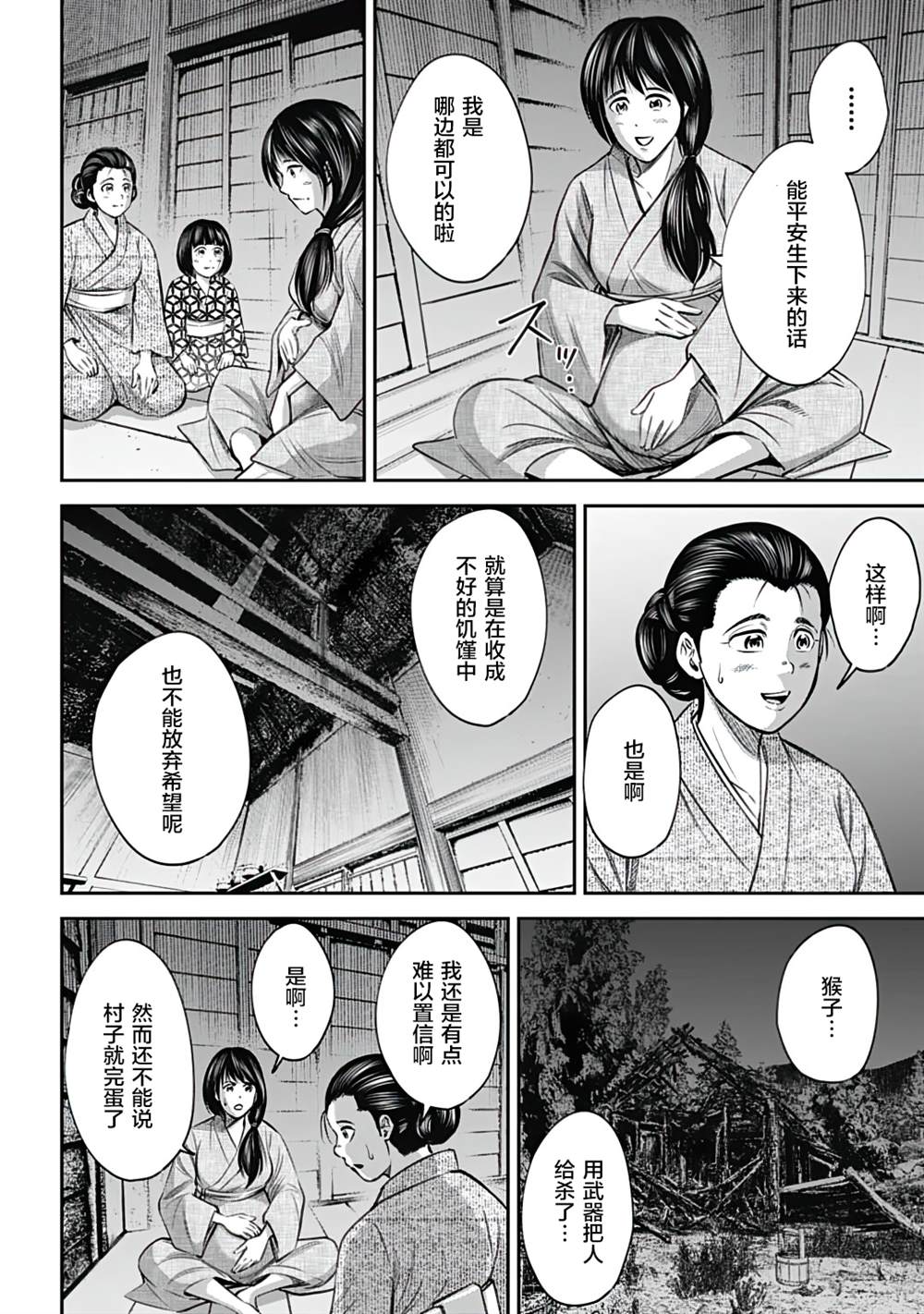 猴戏唢呐版漫画,第13话4图