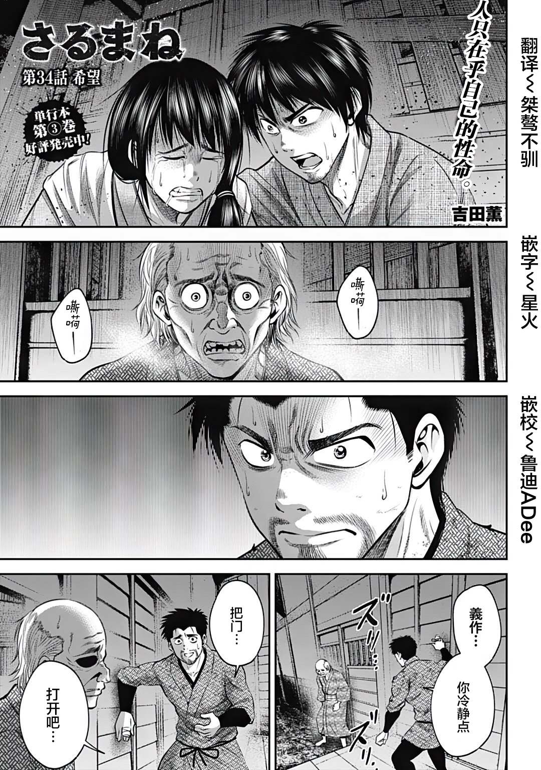 猴戏是什么意思什么梗漫画,第34话1图