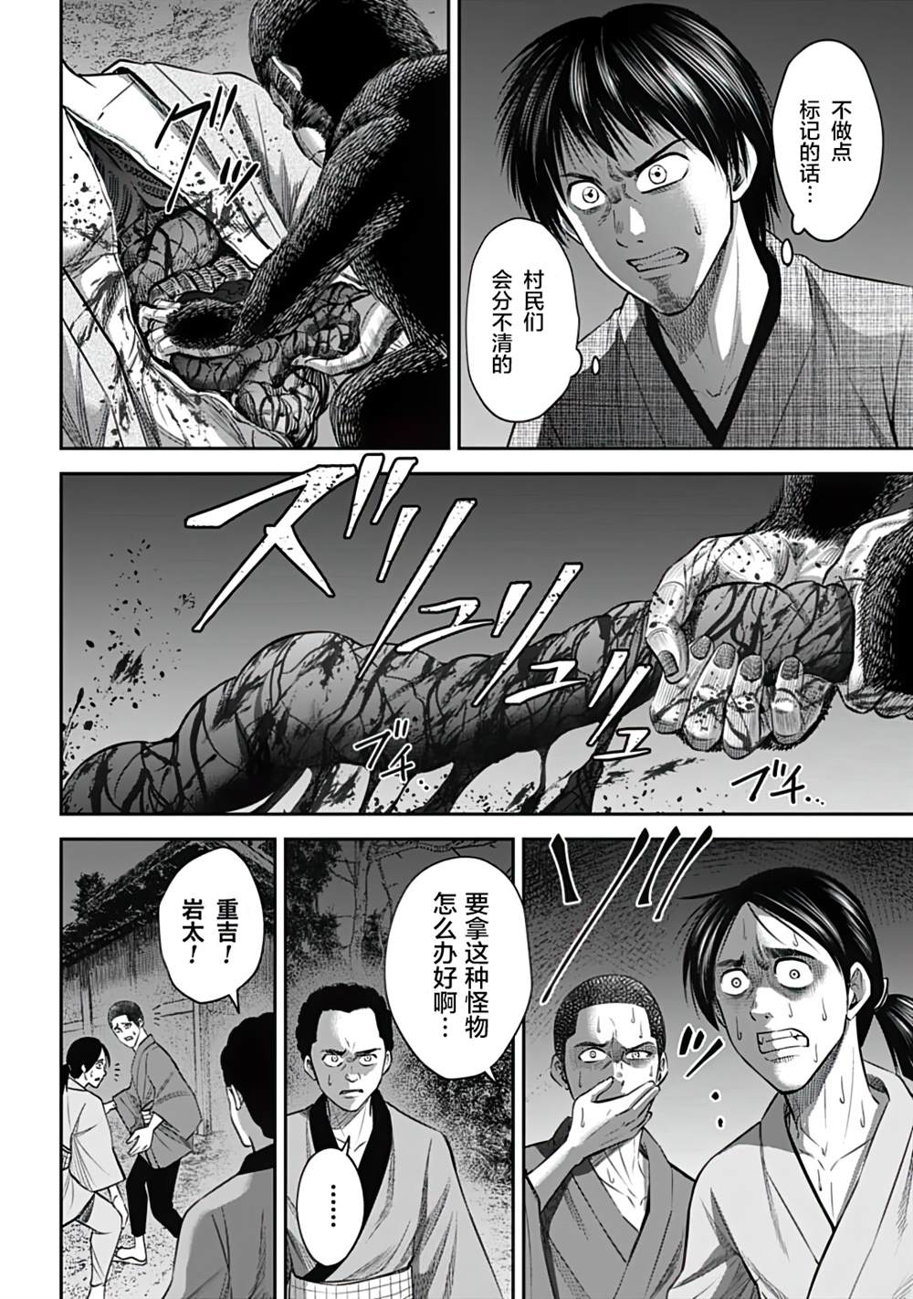 猴戏艺人漫画,第14话4图