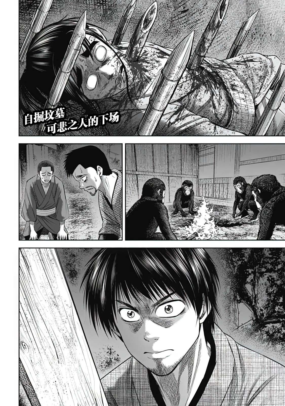 猴戏表演漫画,第16话2图
