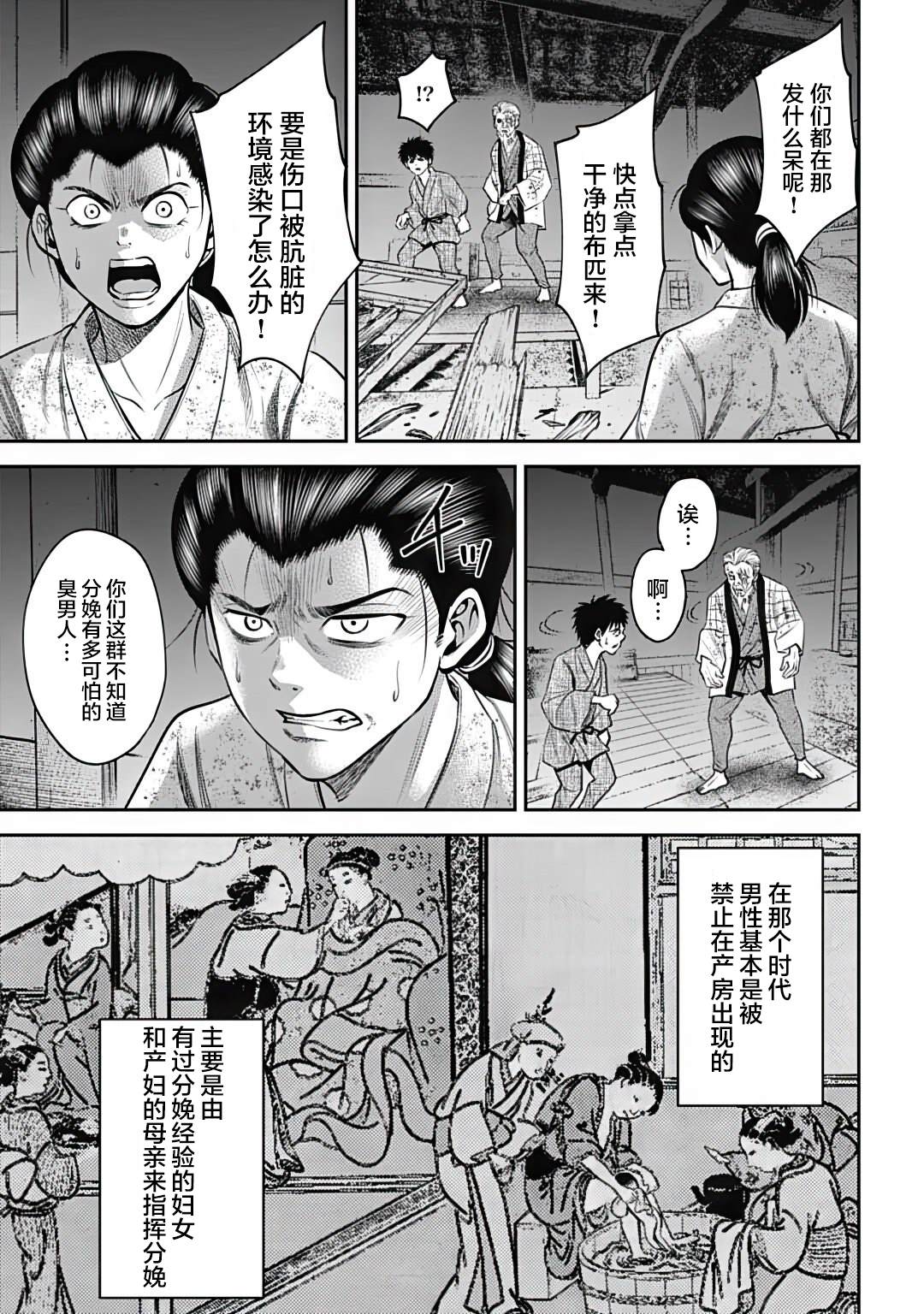 猴戏表演漫画,第32话3图