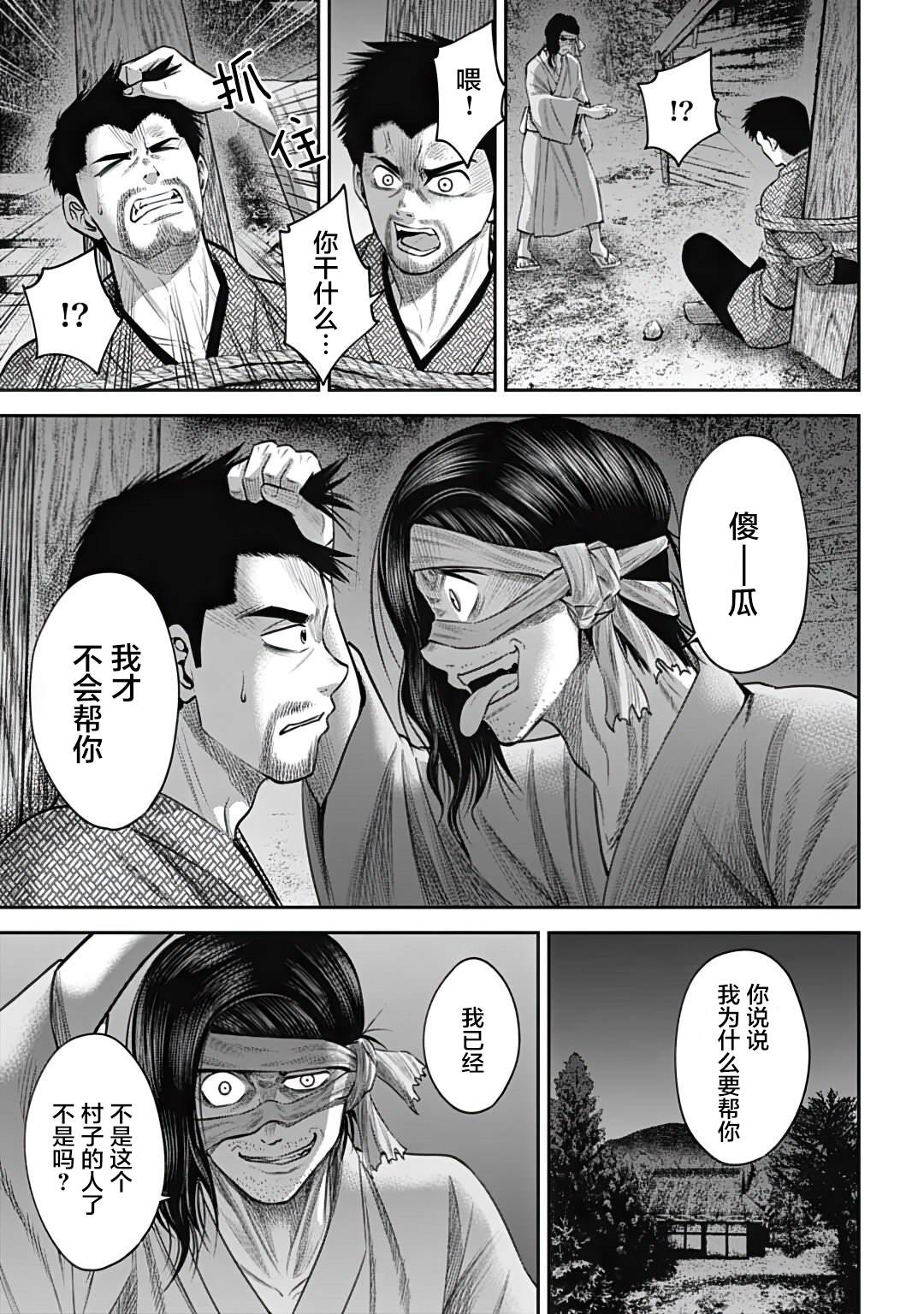 侯兴锋文章漫画,第28话5图