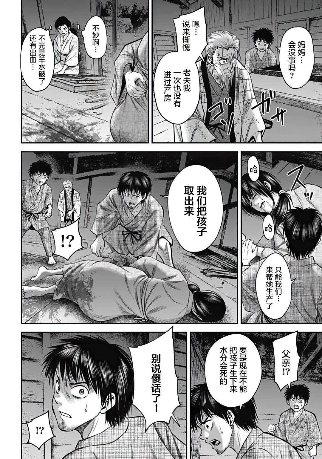 猴戏表演漫画,第32话4图
