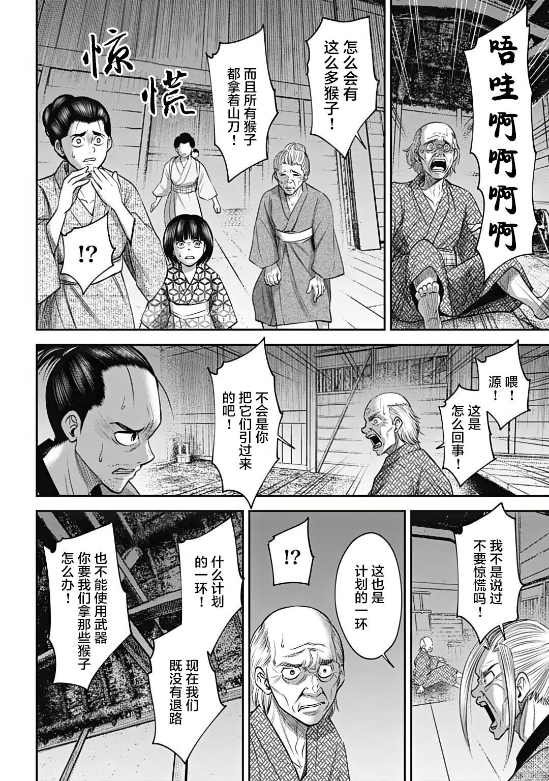 猴戏的发展历程漫画,第26话4图