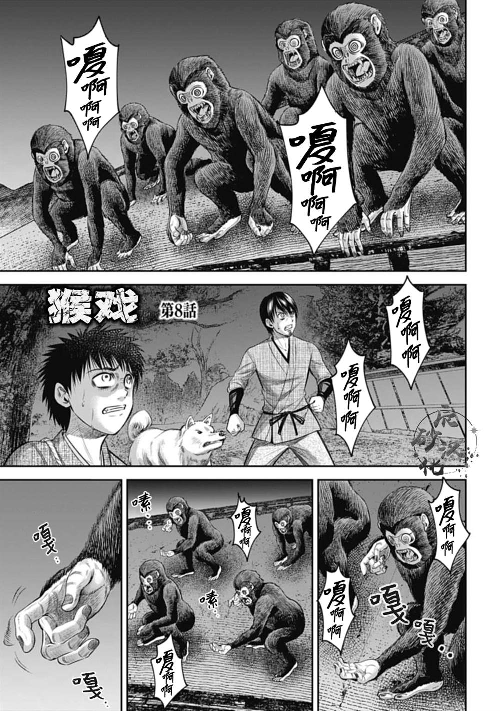 猴戏二胡漫画,第8话1图