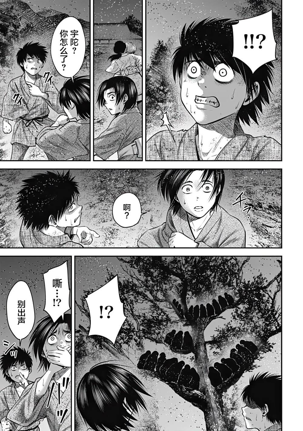 猴戏逆水寒漫画,第33话 逆风3图