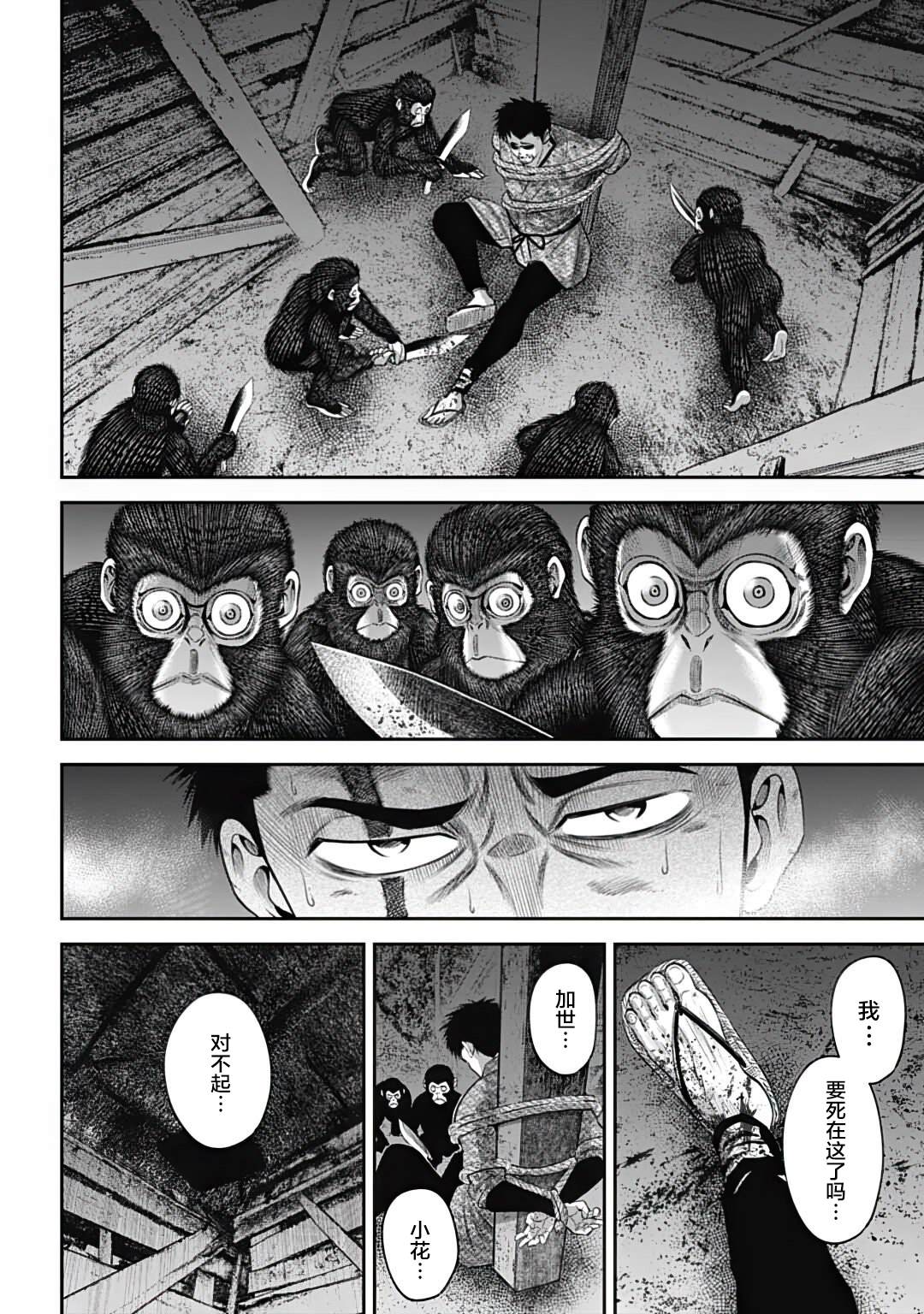 猴戏音乐下载漫画,第29话4图