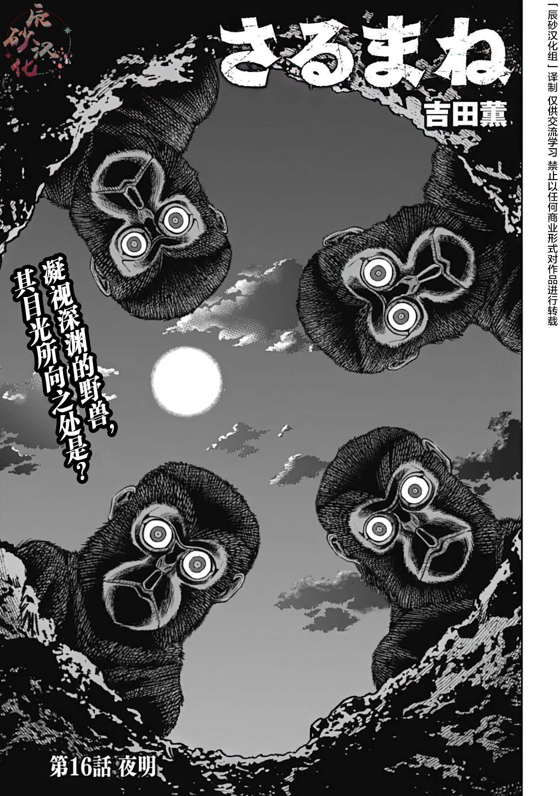 猴戏表演漫画,第16话1图