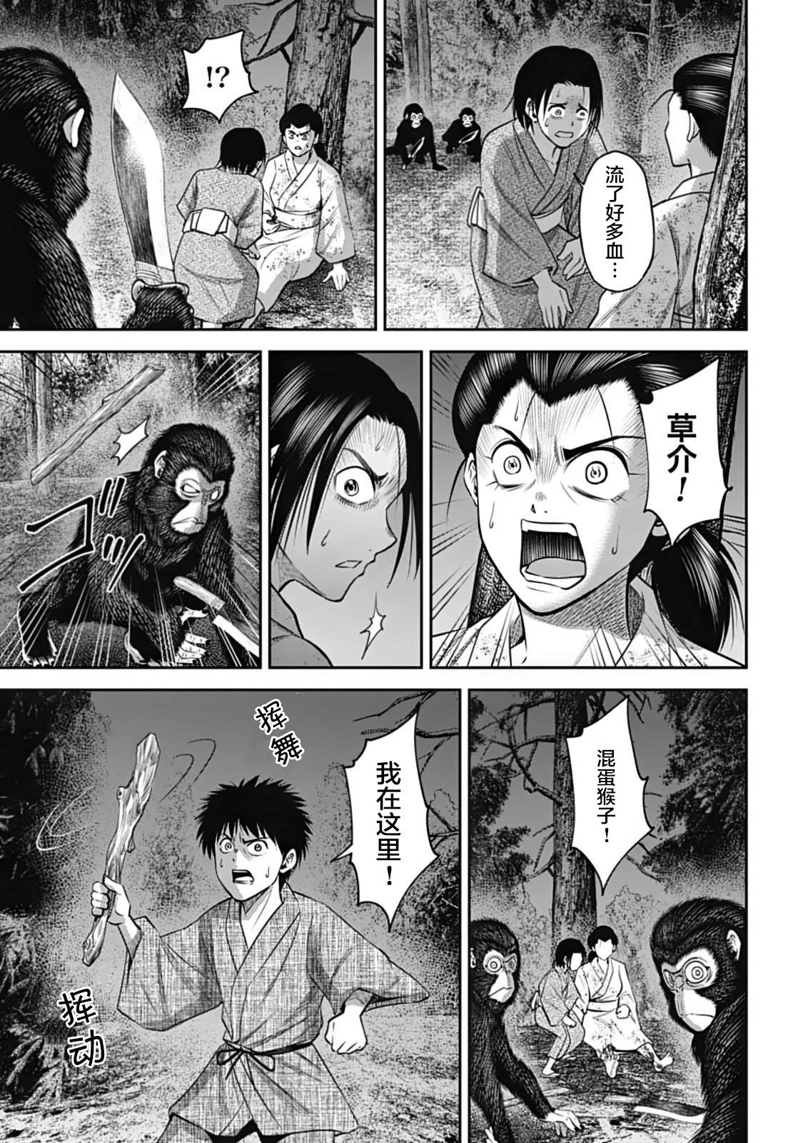 猴戏传承漫画,第27话5图