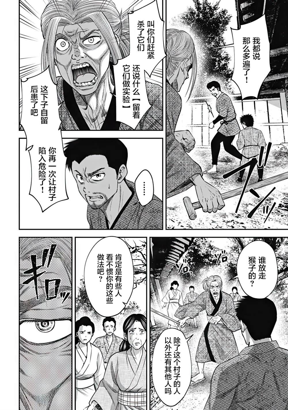 猴戏传承人全集视频漫画,第19话2图