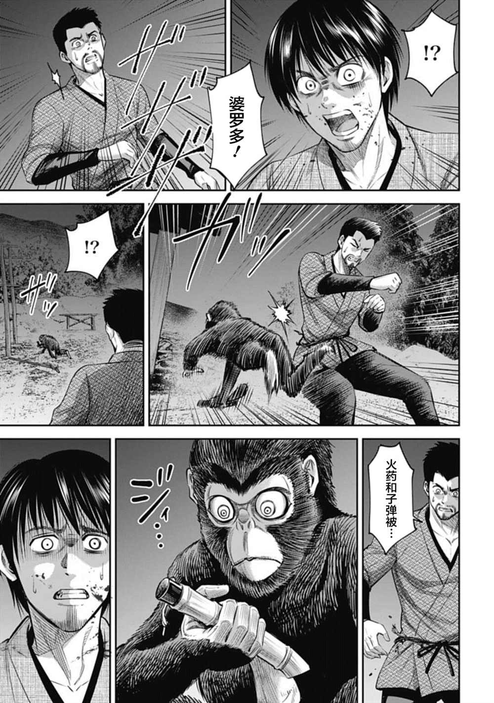 猴戏bgm漫画,第9话5图