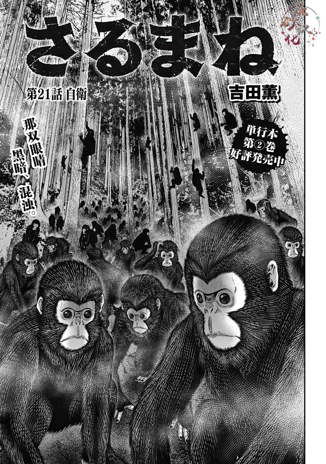 猴系童星是谁漫画,第21话1图