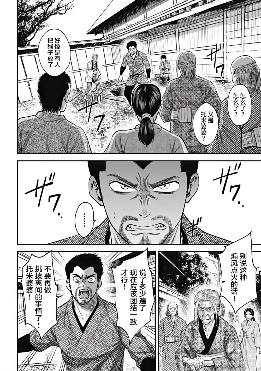猴戏传承人全集视频漫画,第19话4图