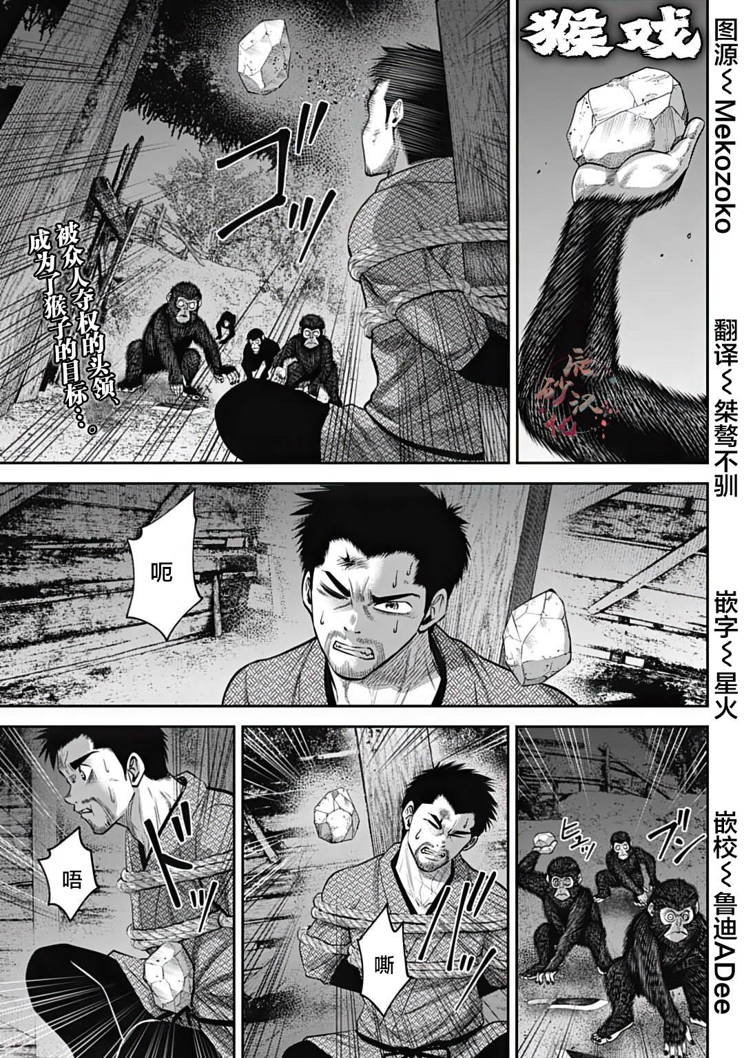 猴戏音乐下载漫画,第29话1图