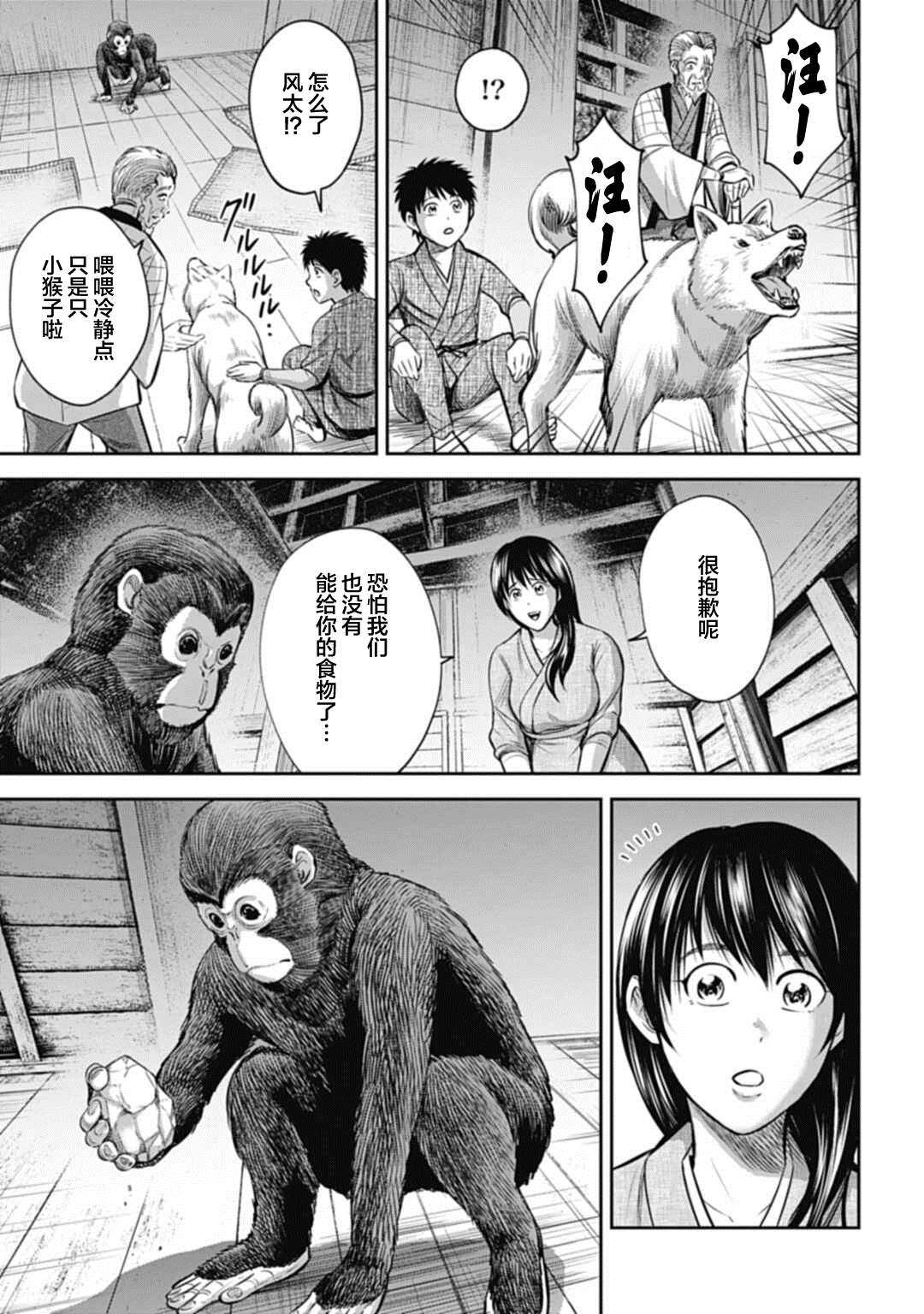 猴戏逆水寒漫画,第4话5图