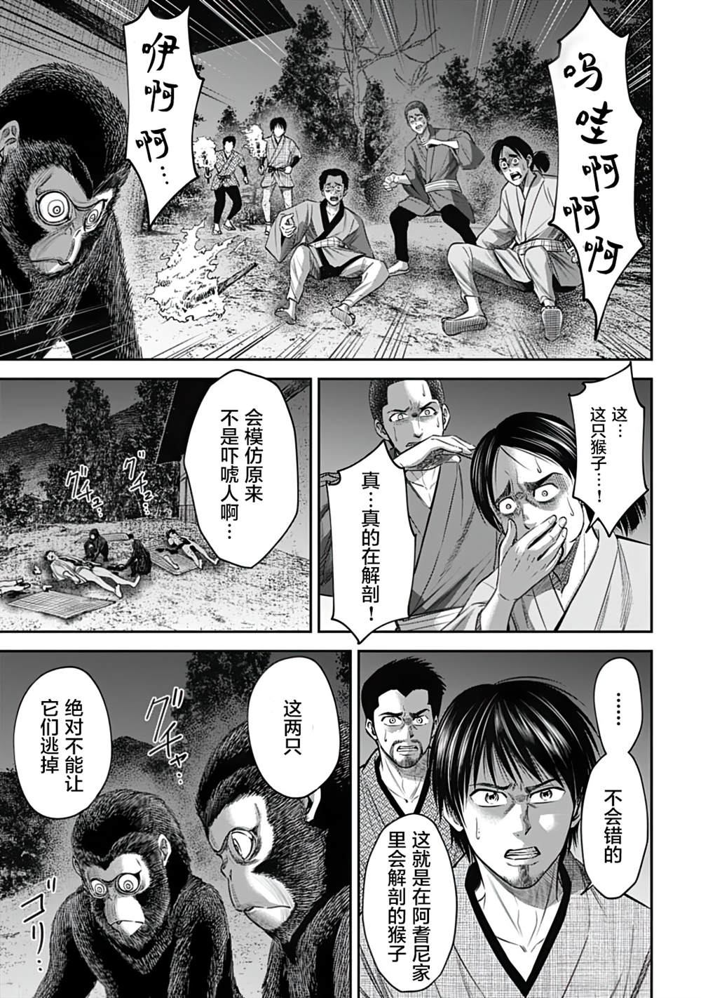 猴戏艺人漫画,第14话3图